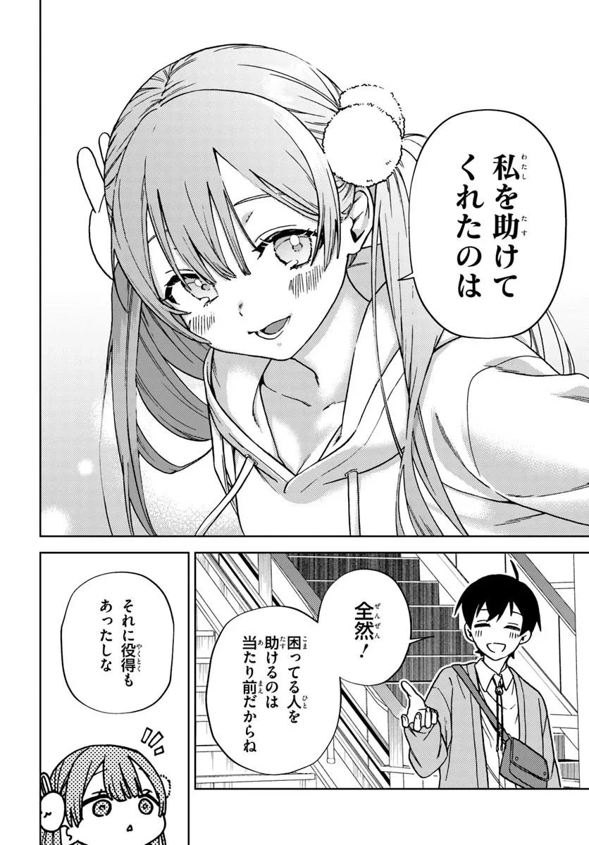 お姉さん派の俺がなぜちっちゃい君を好きになったのか? 第1話 - 24