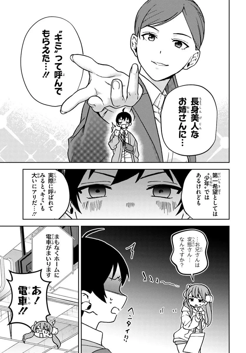 お姉さん派の俺がなぜちっちゃい君を好きになったのか? 第1話 - 25