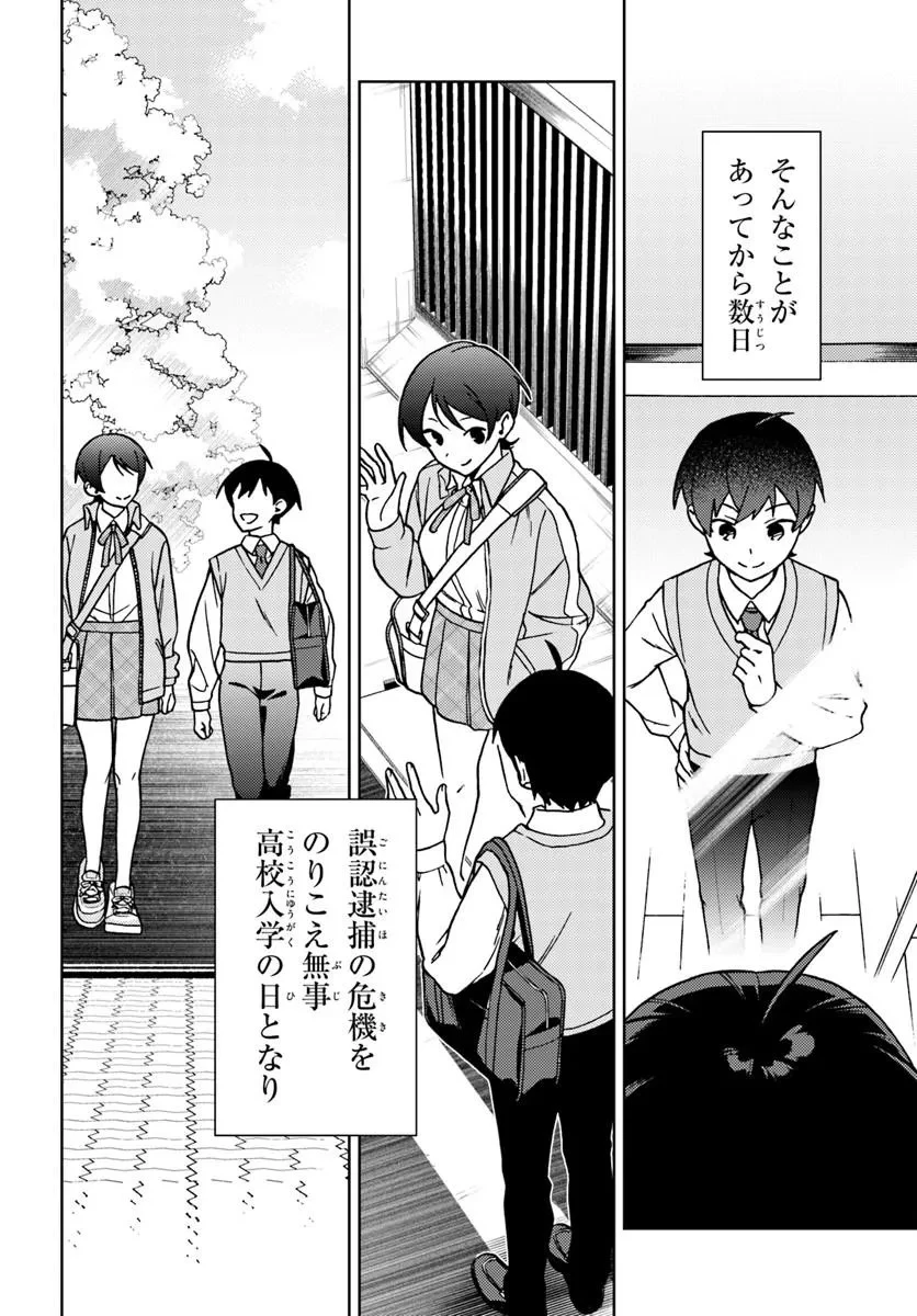 お姉さん派の俺がなぜちっちゃい君を好きになったのか? 第1話 - 28