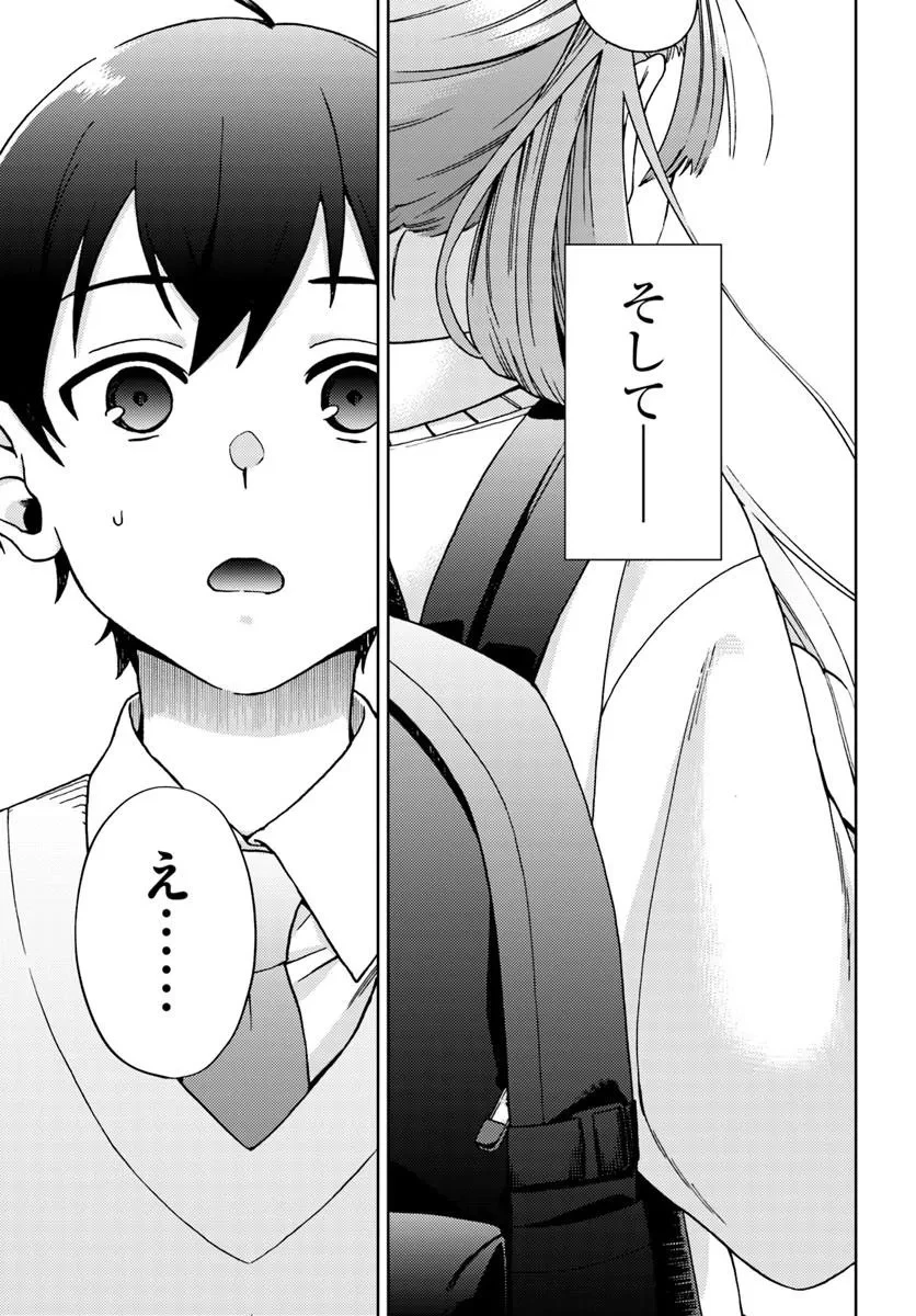 お姉さん派の俺がなぜちっちゃい君を好きになったのか? 第1話 - 29