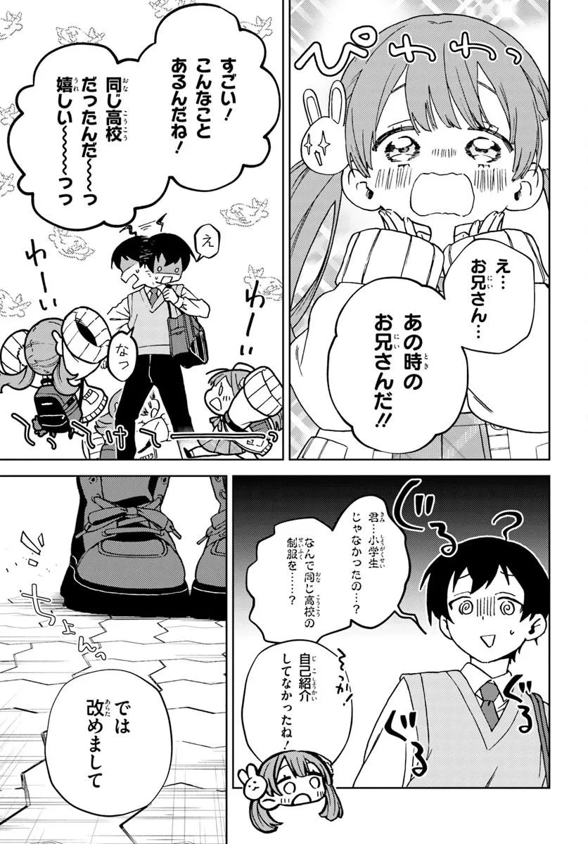 お姉さん派の俺がなぜちっちゃい君を好きになったのか? 第1話 - 31
