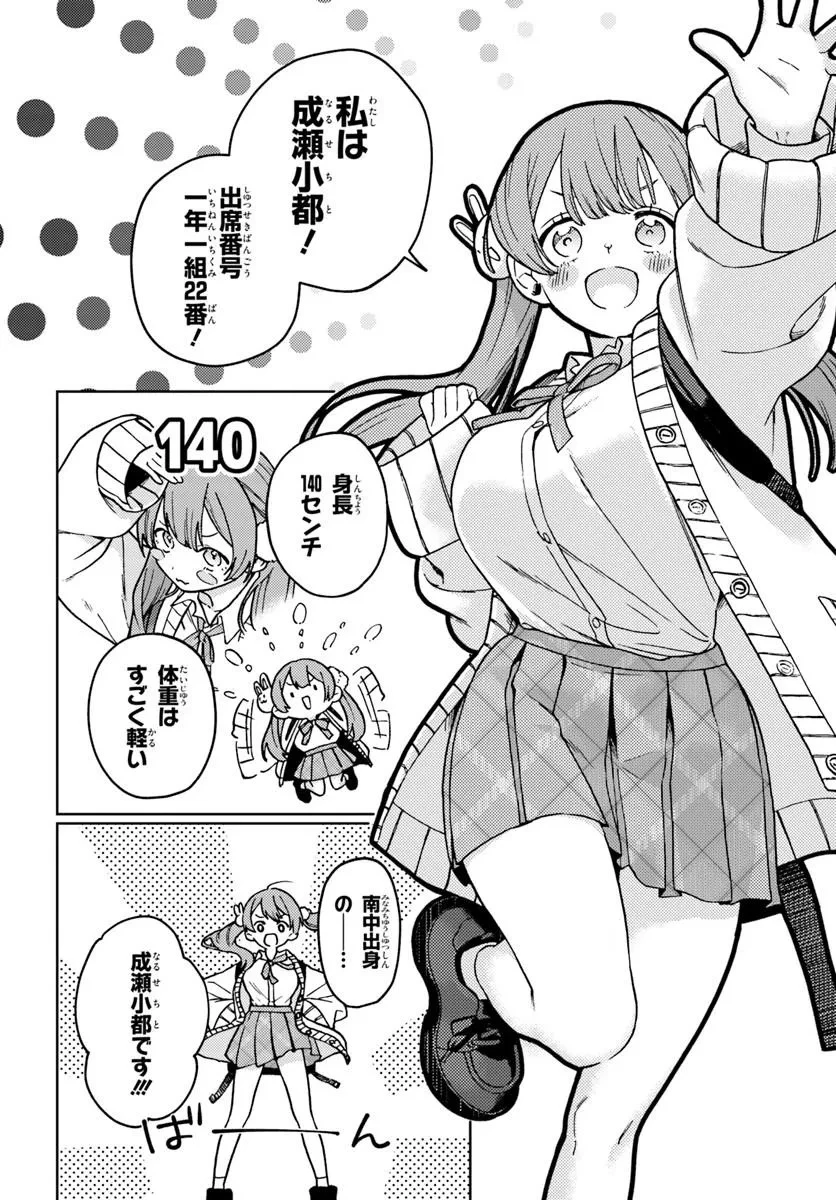 お姉さん派の俺がなぜちっちゃい君を好きになったのか? 第1話 - 32