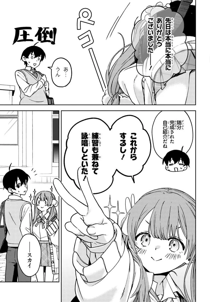 お姉さん派の俺がなぜちっちゃい君を好きになったのか? 第1話 - 33