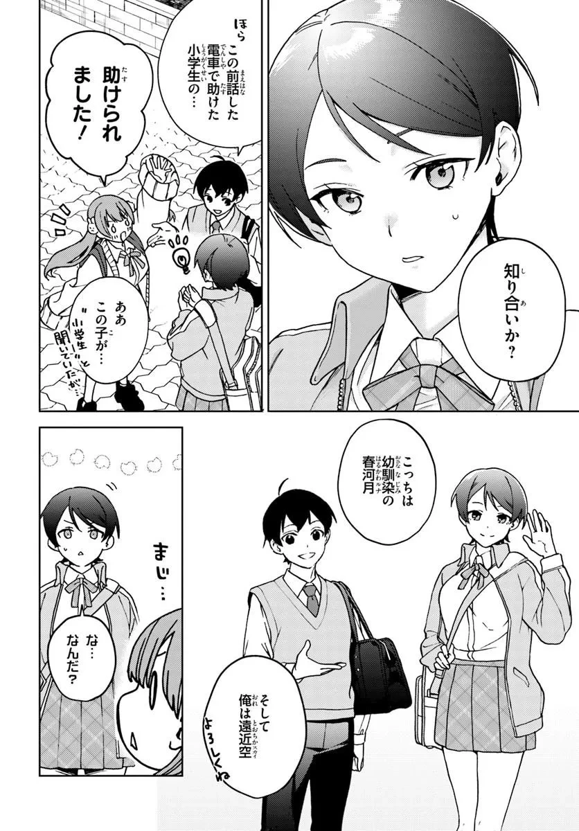 お姉さん派の俺がなぜちっちゃい君を好きになったのか? 第1話 - 34