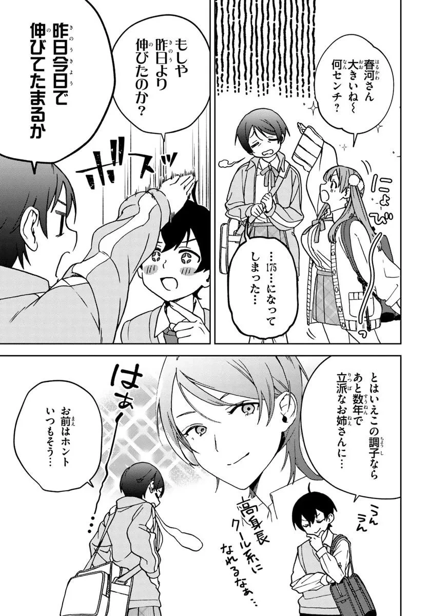 お姉さん派の俺がなぜちっちゃい君を好きになったのか? 第1話 - 35