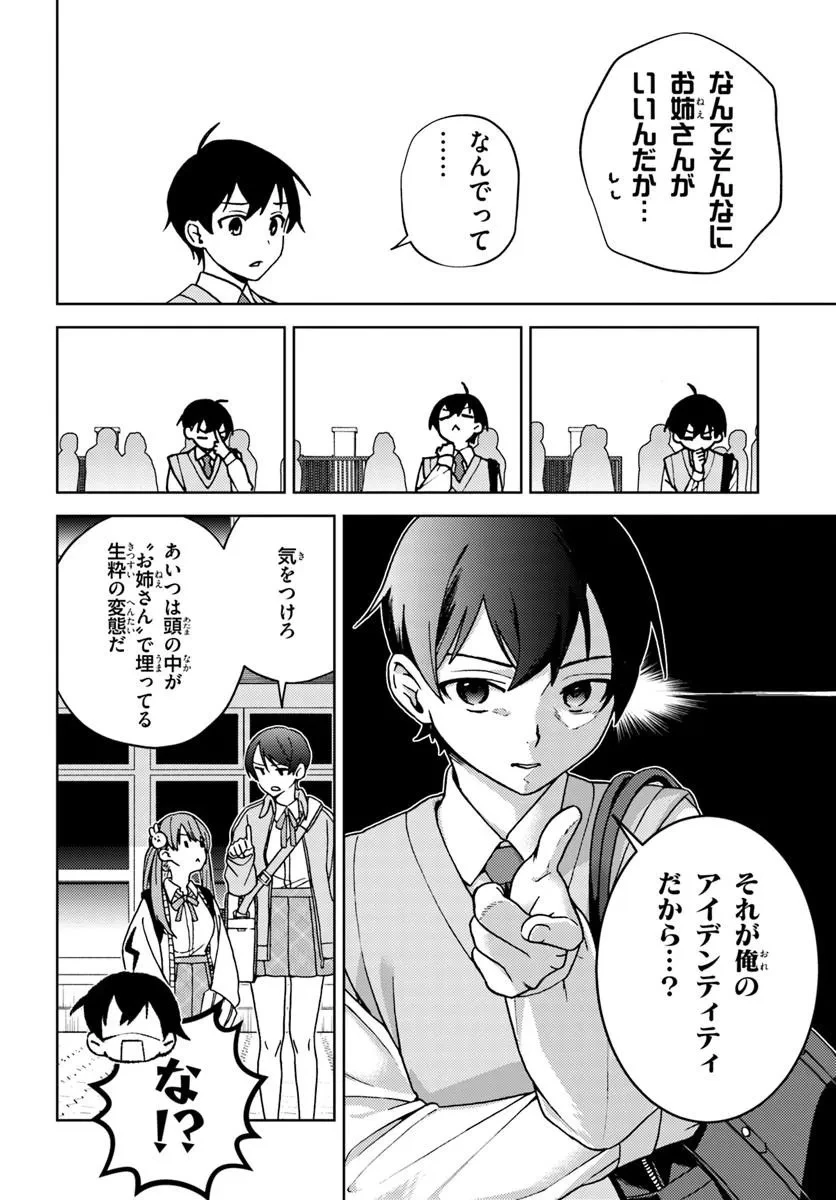 お姉さん派の俺がなぜちっちゃい君を好きになったのか? 第1話 - 36