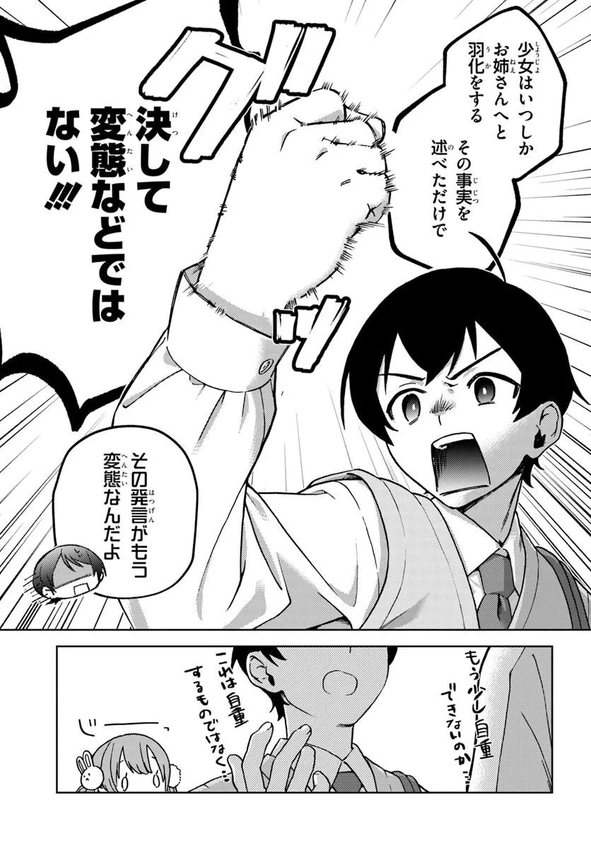お姉さん派の俺がなぜちっちゃい君を好きになったのか? 第1話 - 37