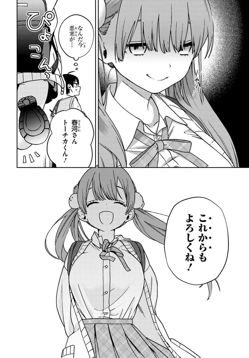 お姉さん派の俺がなぜちっちゃい君を好きになったのか? 第1話 - 38