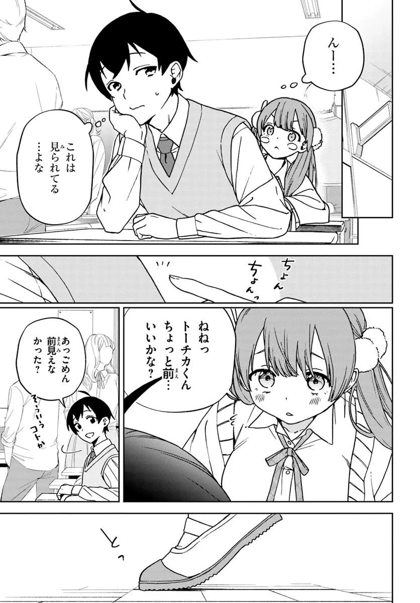 お姉さん派の俺がなぜちっちゃい君を好きになったのか? 第1話 - 39