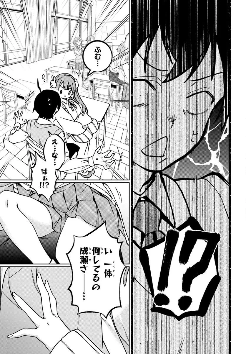 お姉さん派の俺がなぜちっちゃい君を好きになったのか? 第1話 - 41