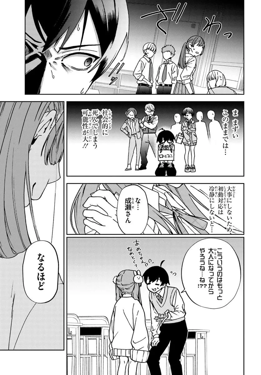 お姉さん派の俺がなぜちっちゃい君を好きになったのか? 第1話 - 43