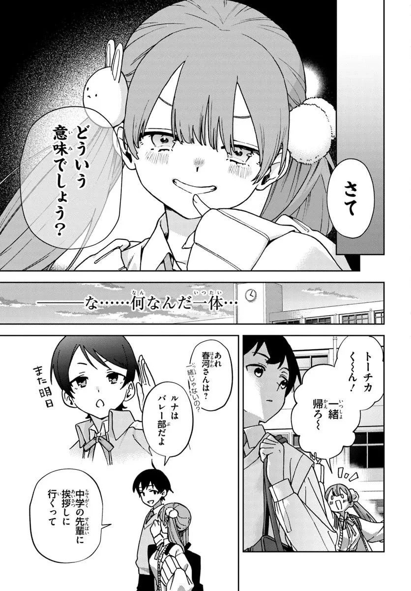 お姉さん派の俺がなぜちっちゃい君を好きになったのか? 第1話 - 45
