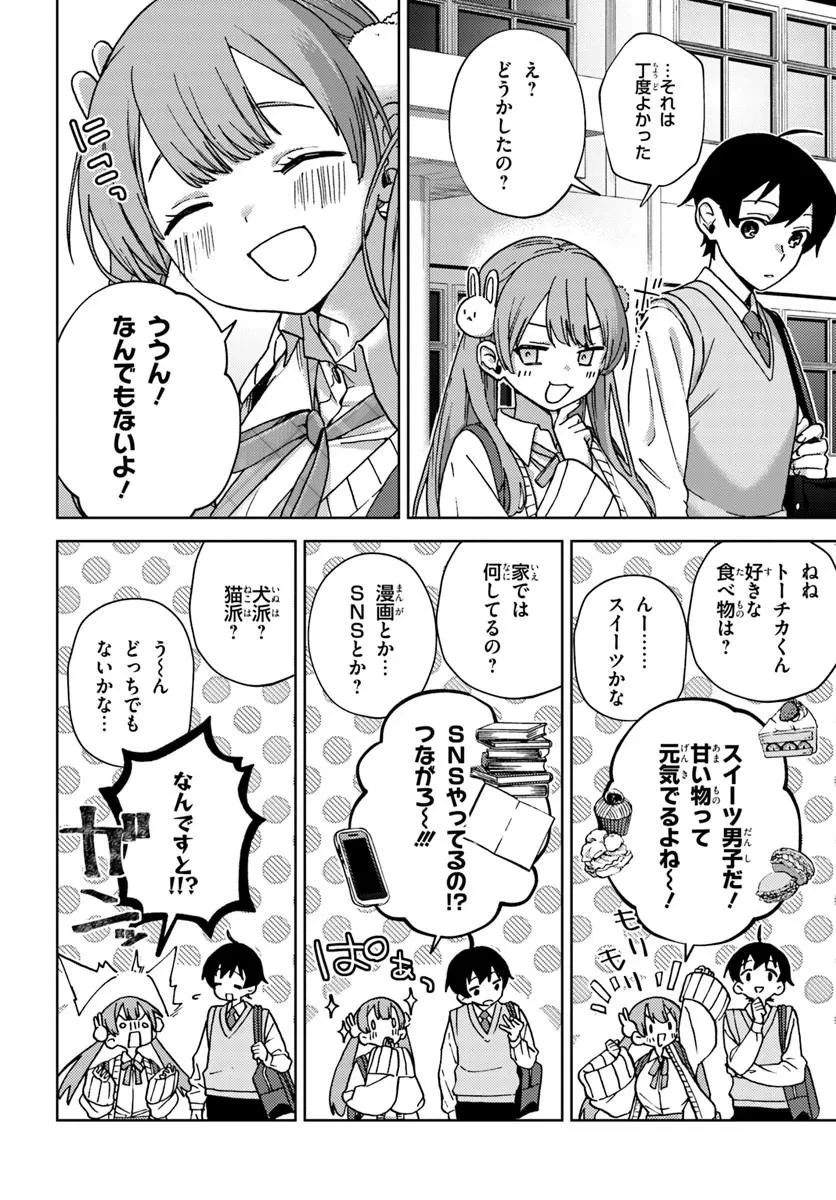 お姉さん派の俺がなぜちっちゃい君を好きになったのか? 第1話 - 46
