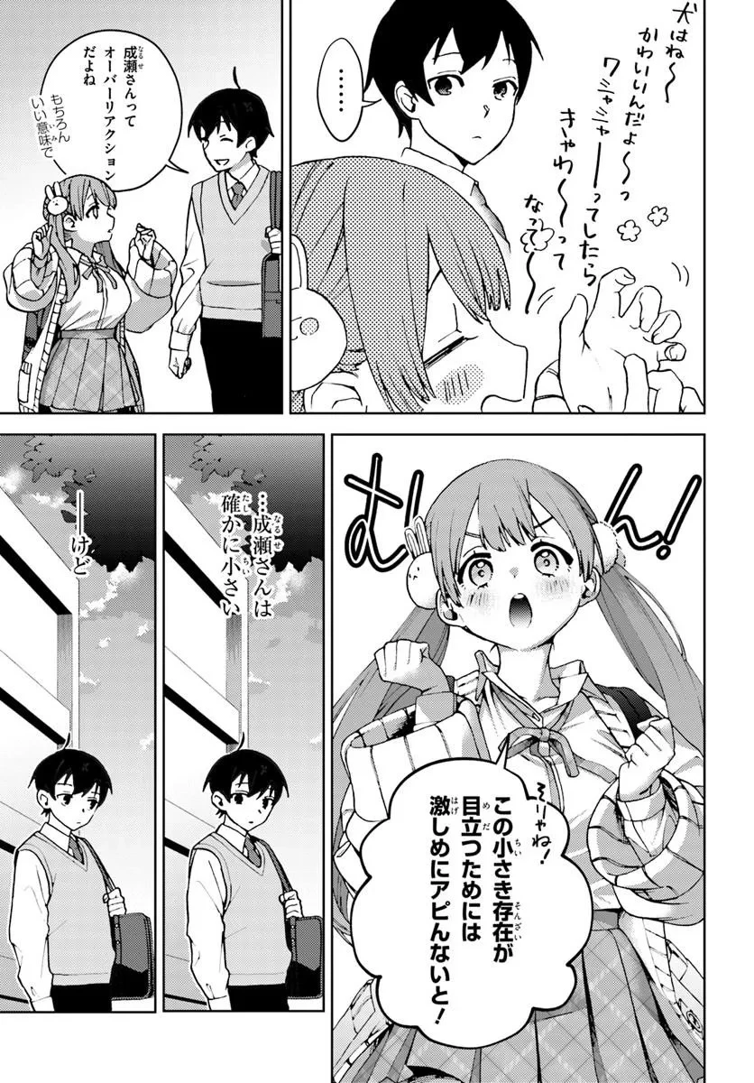 お姉さん派の俺がなぜちっちゃい君を好きになったのか? 第1話 - 47