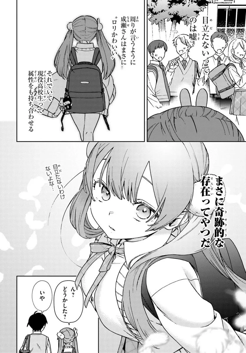 お姉さん派の俺がなぜちっちゃい君を好きになったのか? 第1話 - 48