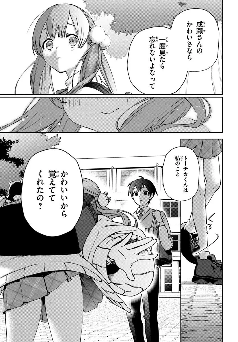 お姉さん派の俺がなぜちっちゃい君を好きになったのか? 第1話 - 49