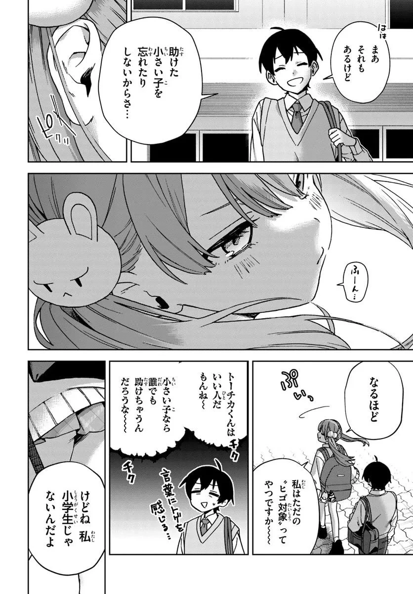 お姉さん派の俺がなぜちっちゃい君を好きになったのか? 第1話 - 50