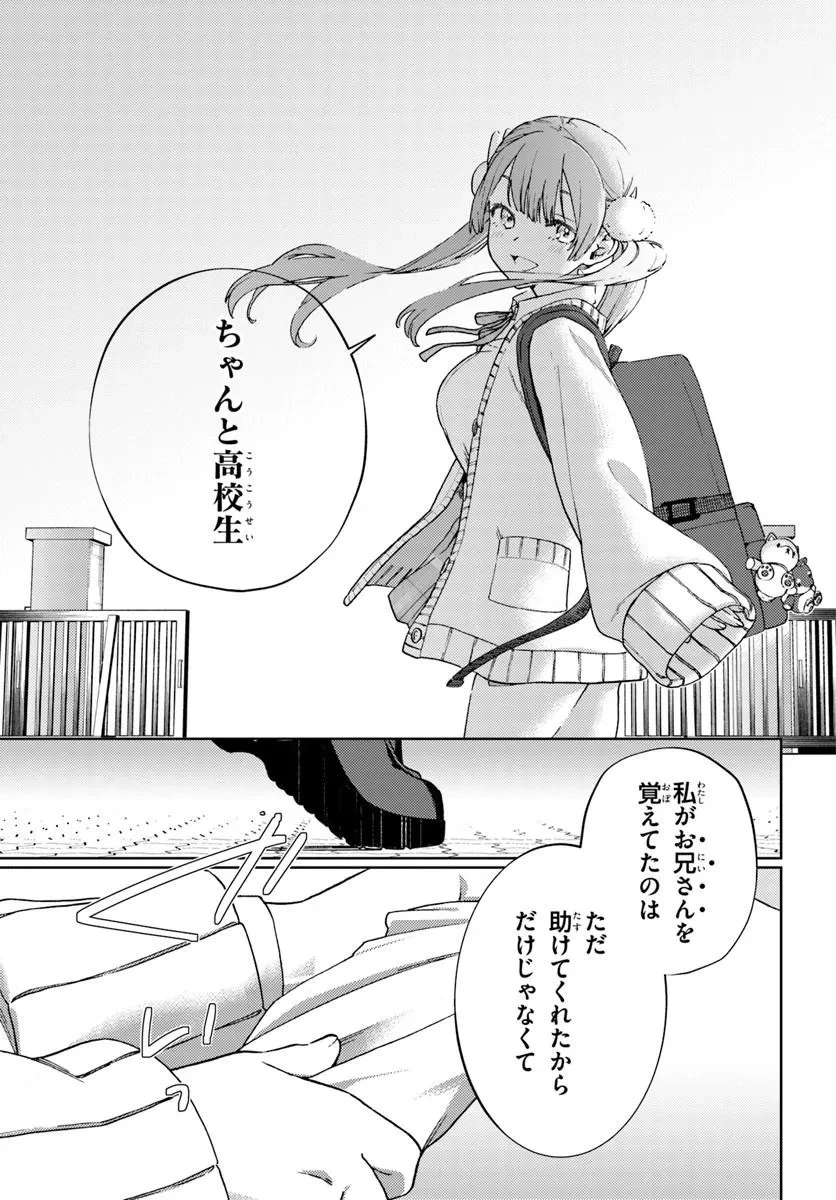 お姉さん派の俺がなぜちっちゃい君を好きになったのか? 第1話 - 51