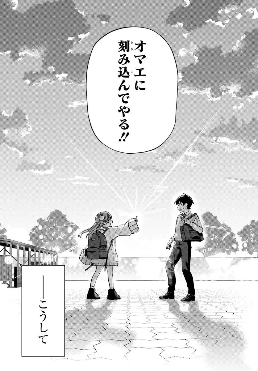 お姉さん派の俺がなぜちっちゃい君を好きになったのか? 第1話 - 55