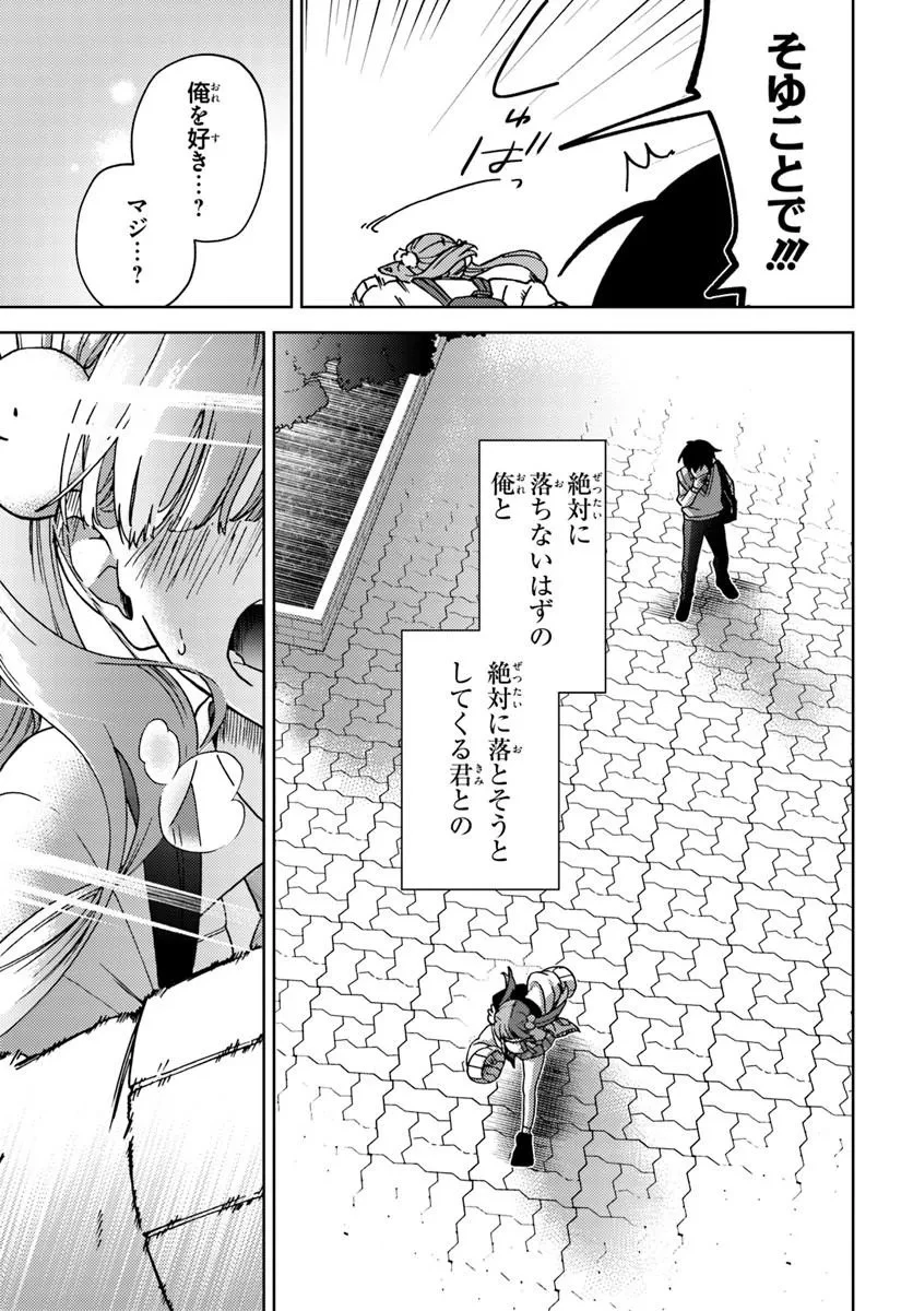 お姉さん派の俺がなぜちっちゃい君を好きになったのか? 第1話 - 57