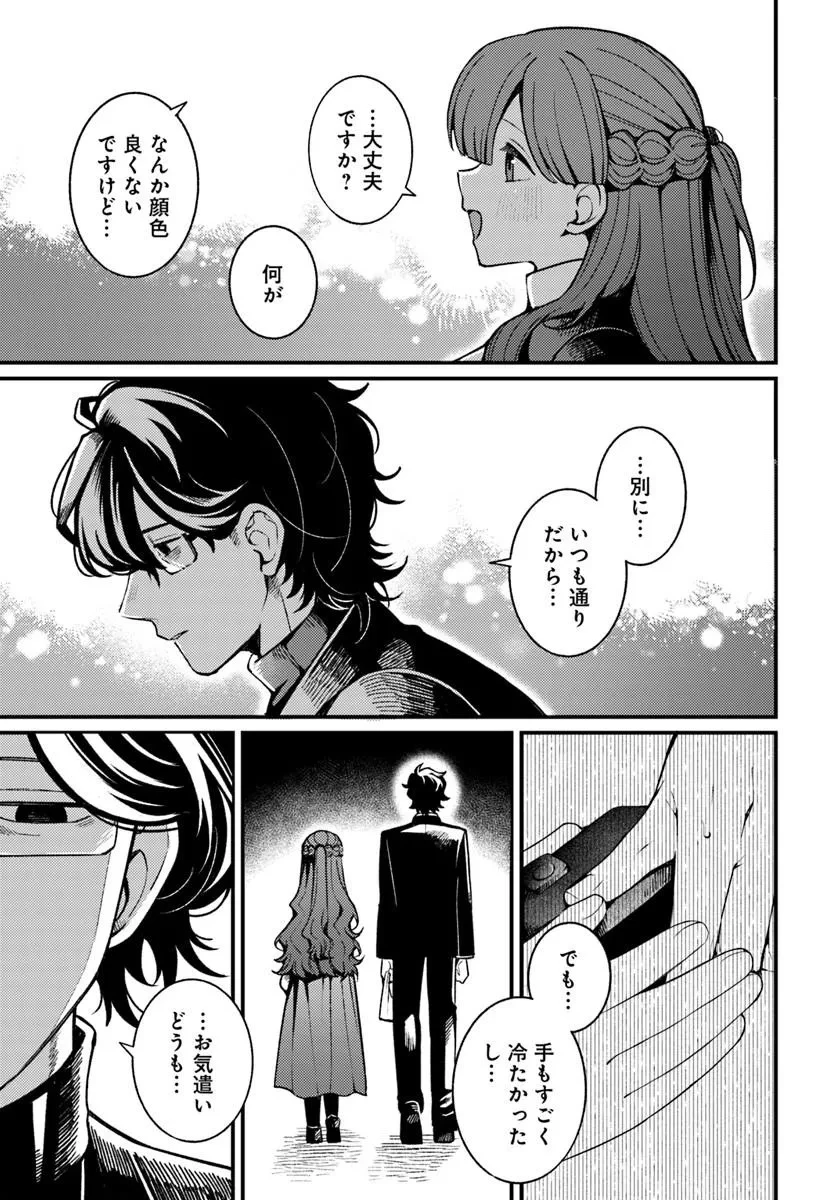 致命法蘭西女郎的救贖 / 致命紫羅蘭的救贖 第1話 - 7