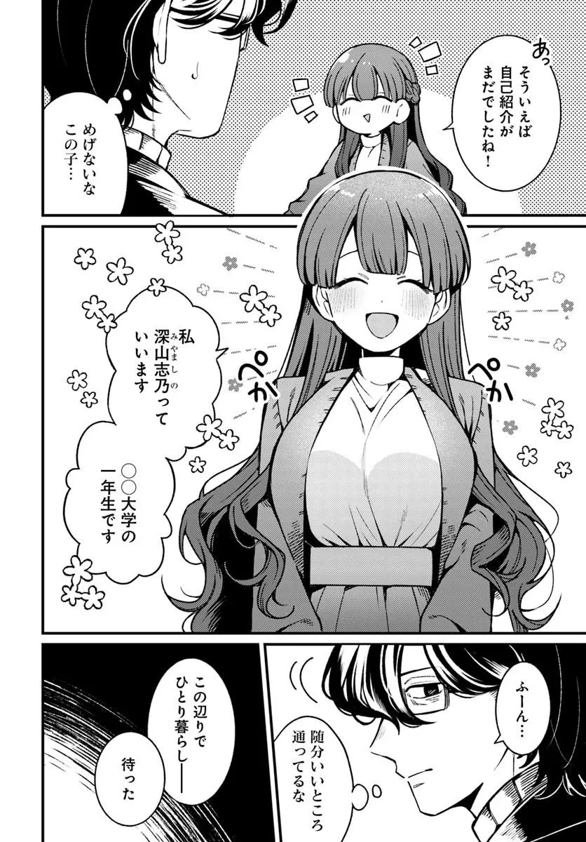 致命法蘭西女郎的救贖 / 致命紫羅蘭的救贖 第1話 - 8