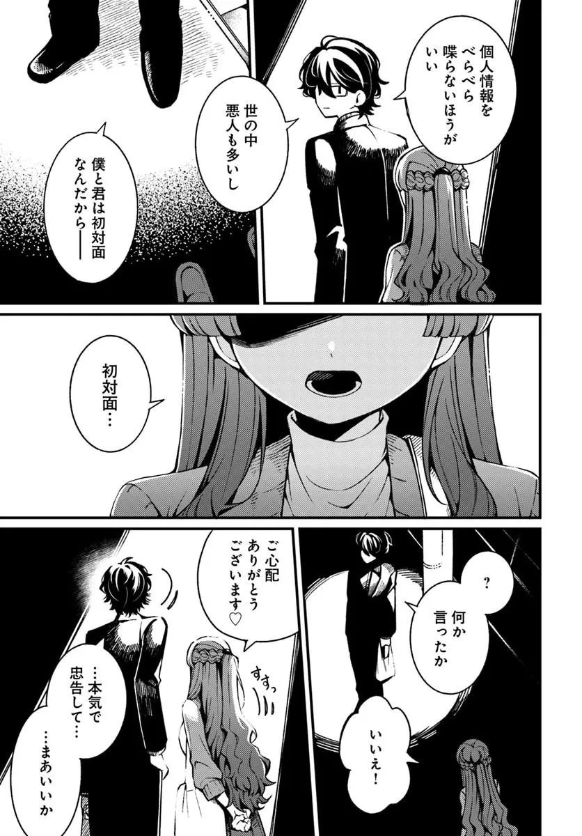 致命法蘭西女郎的救贖 / 致命紫羅蘭的救贖 第1話 - 9
