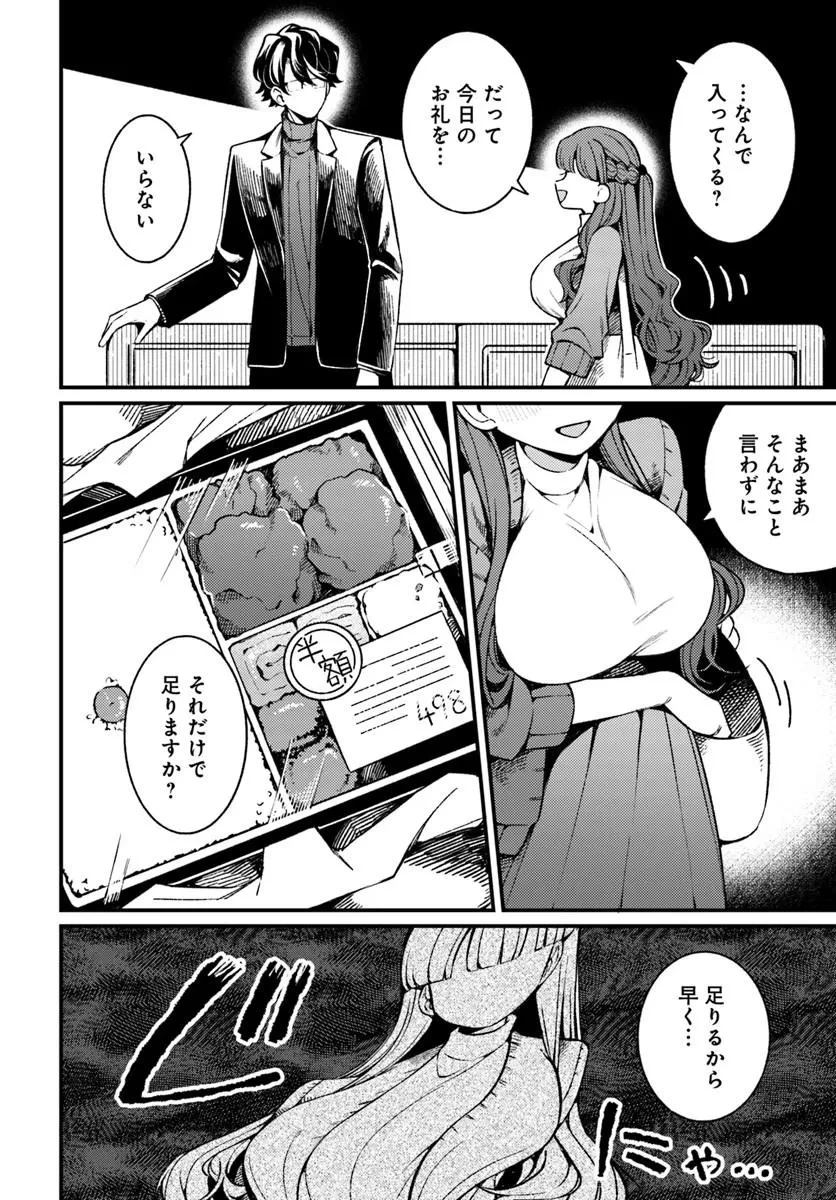 致命法蘭西女郎的救贖 / 致命紫羅蘭的救贖 第1話 - 12