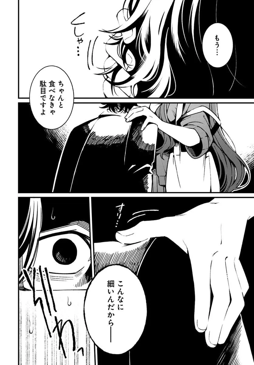 致命法蘭西女郎的救贖 / 致命紫羅蘭的救贖 第1話 - 16