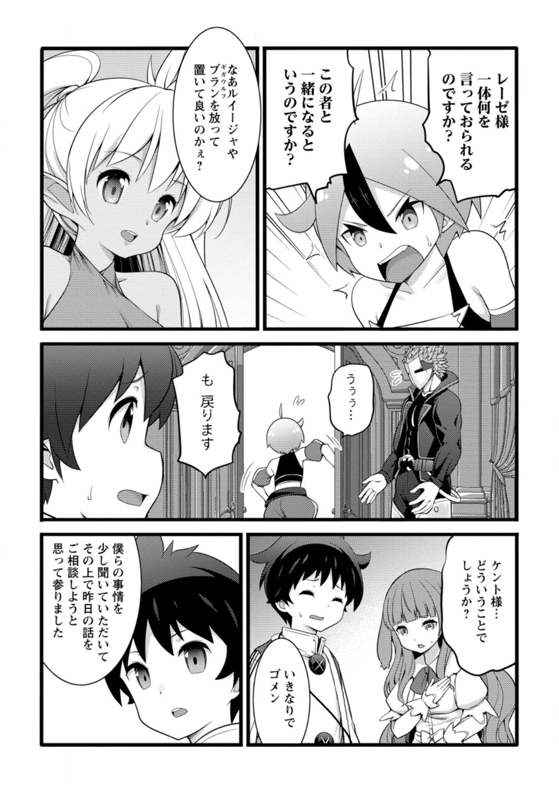 ハズレ判定から始まったチート魔術士生活 第63話 - 1