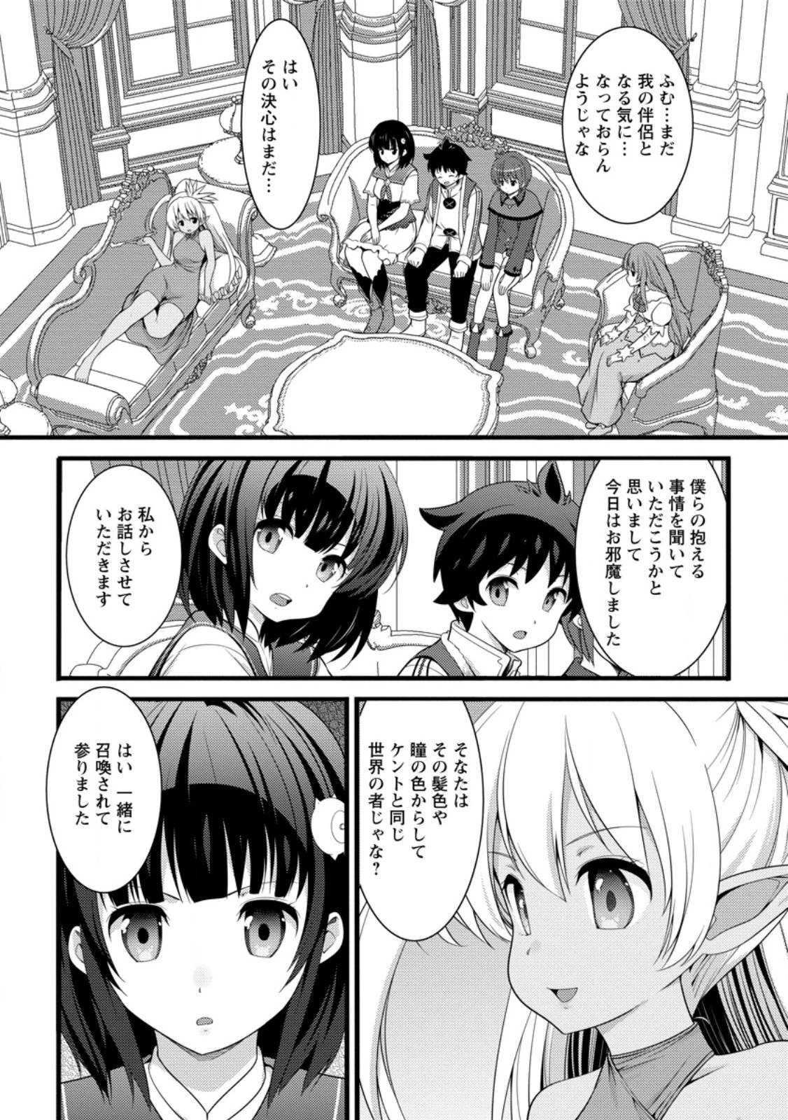 ハズレ判定から始まったチート魔術士生活 第63話 - 2