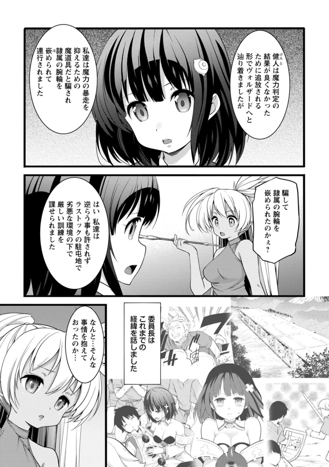 ハズレ判定から始まったチート魔術士生活 第63話 - 3