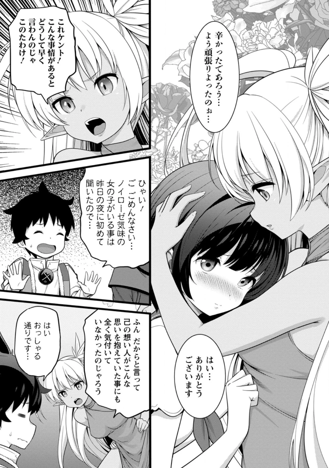 ハズレ判定から始まったチート魔術士生活 第63話 - 4