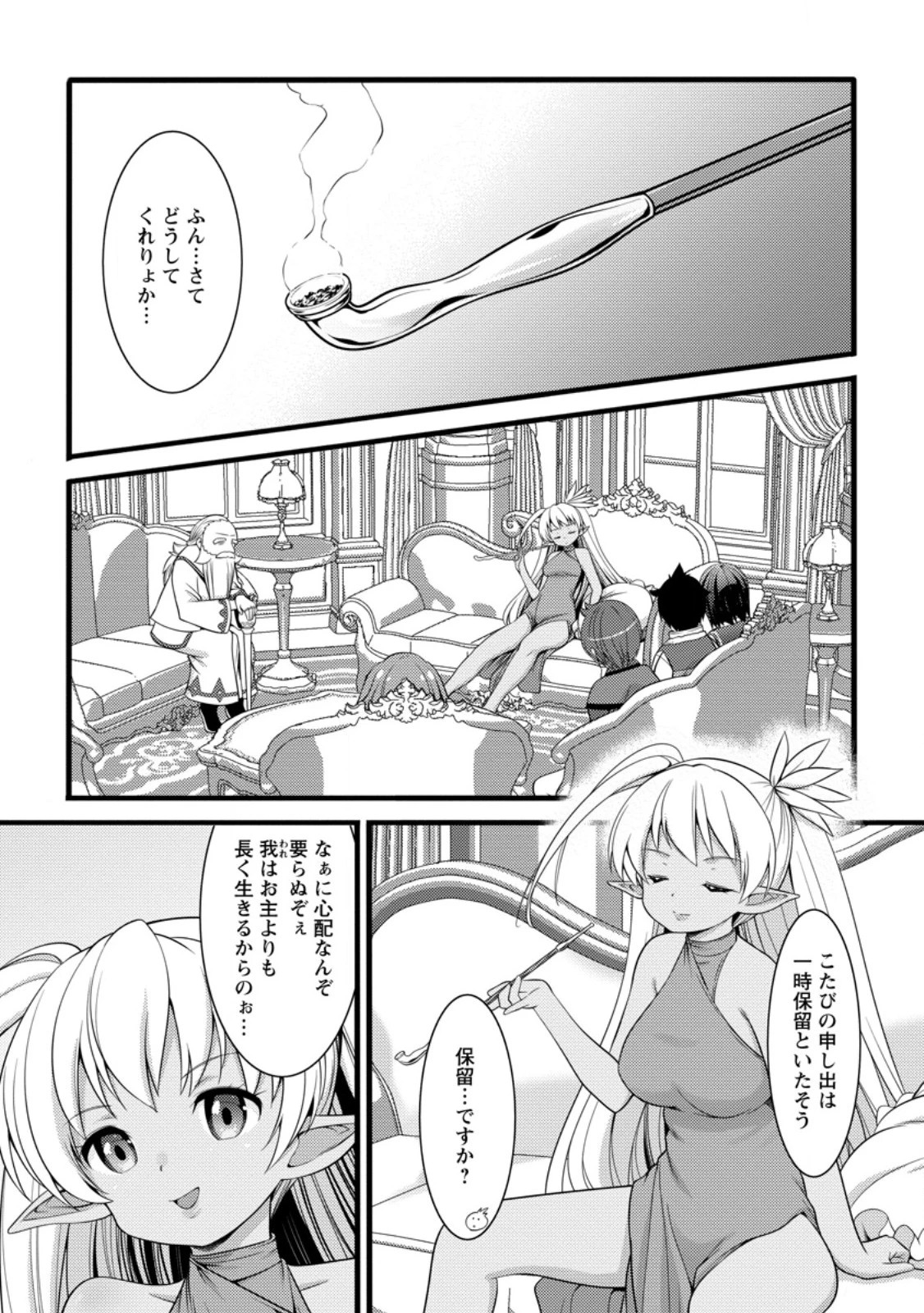 ハズレ判定から始まったチート魔術士生活 第63話 - 5