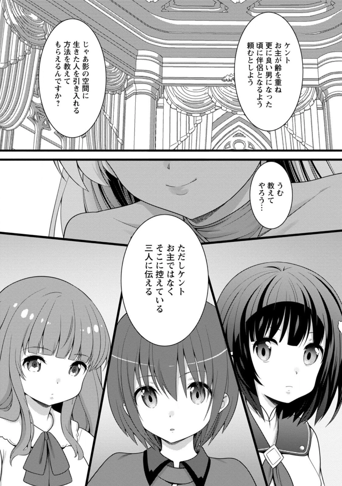 ハズレ判定から始まったチート魔術士生活 第63話 - 6