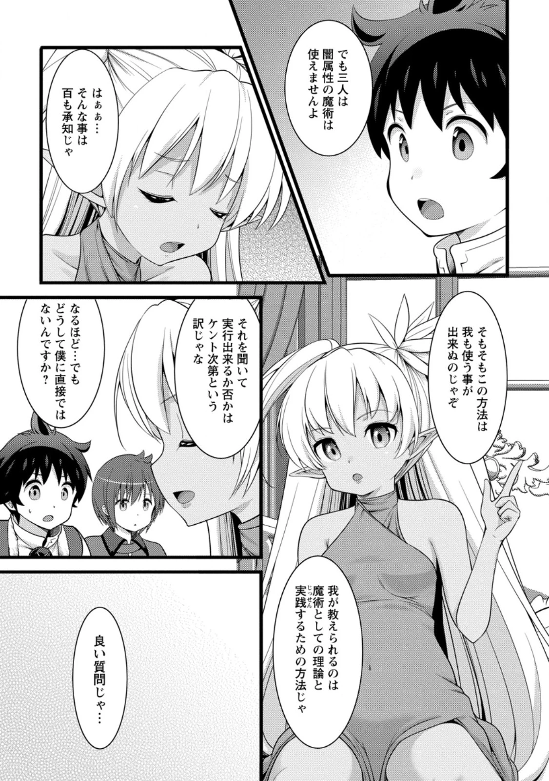 ハズレ判定から始まったチート魔術士生活 第63話 - 7
