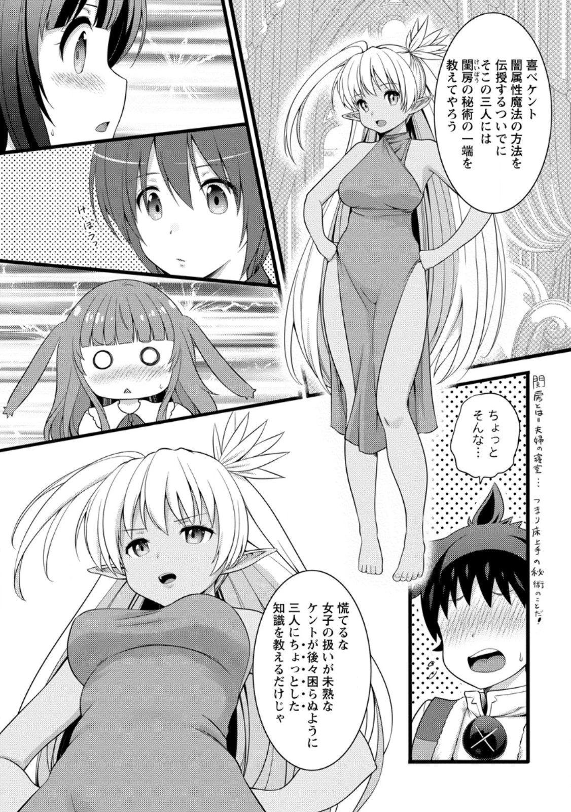 ハズレ判定から始まったチート魔術士生活 第63話 - 8
