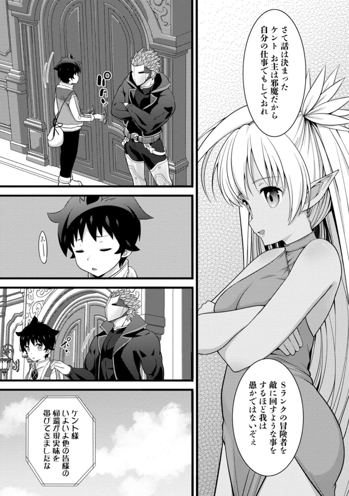 ハズレ判定から始まったチート魔術士生活 第63話 - 9