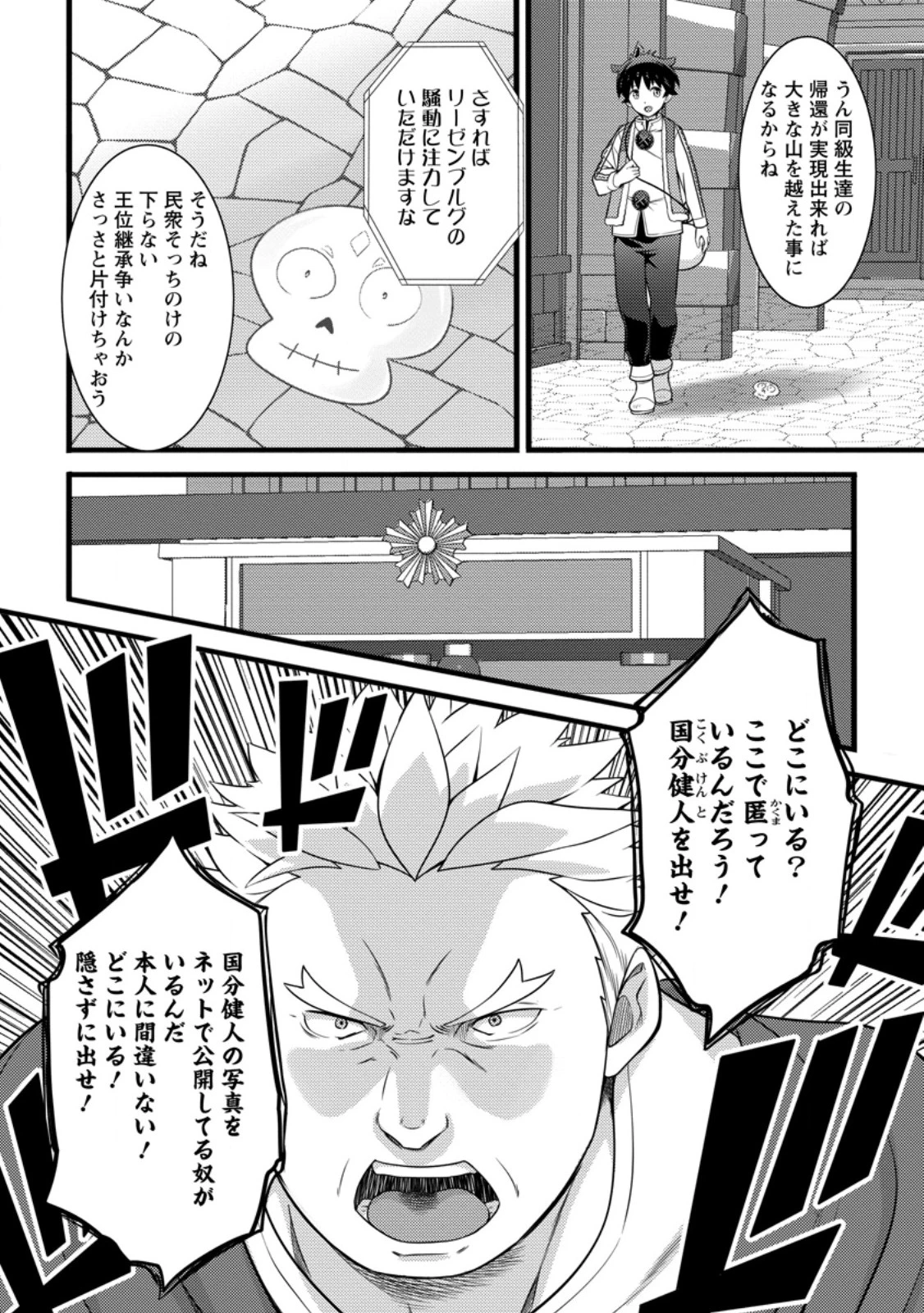 ハズレ判定から始まったチート魔術士生活 第63話 - 10