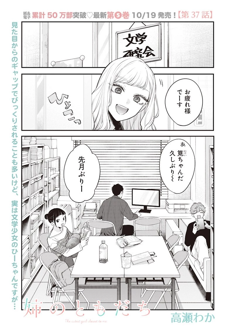 姉のともだち 第37話 - 1