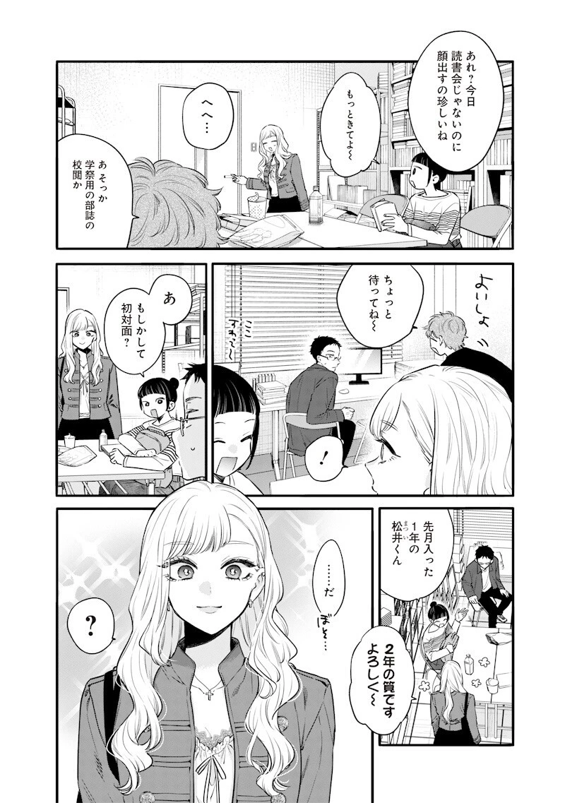 姉のともだち 第37話 - 2