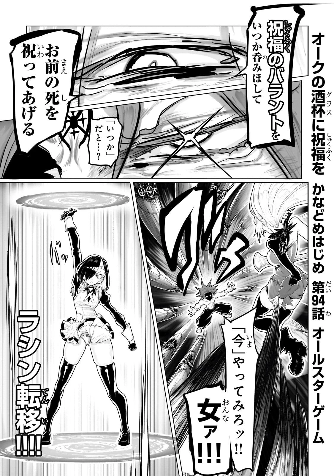 オークの酒杯に祝福を 第94話 - 1