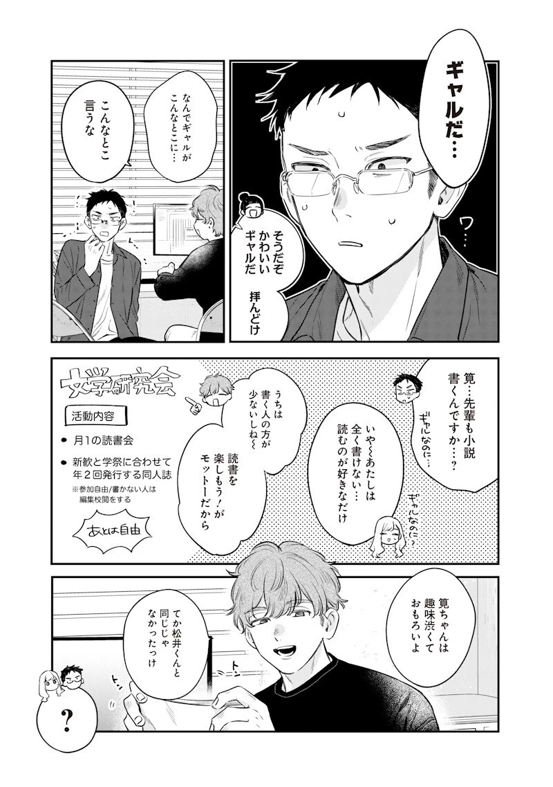 姉のともだち 第37話 - 3