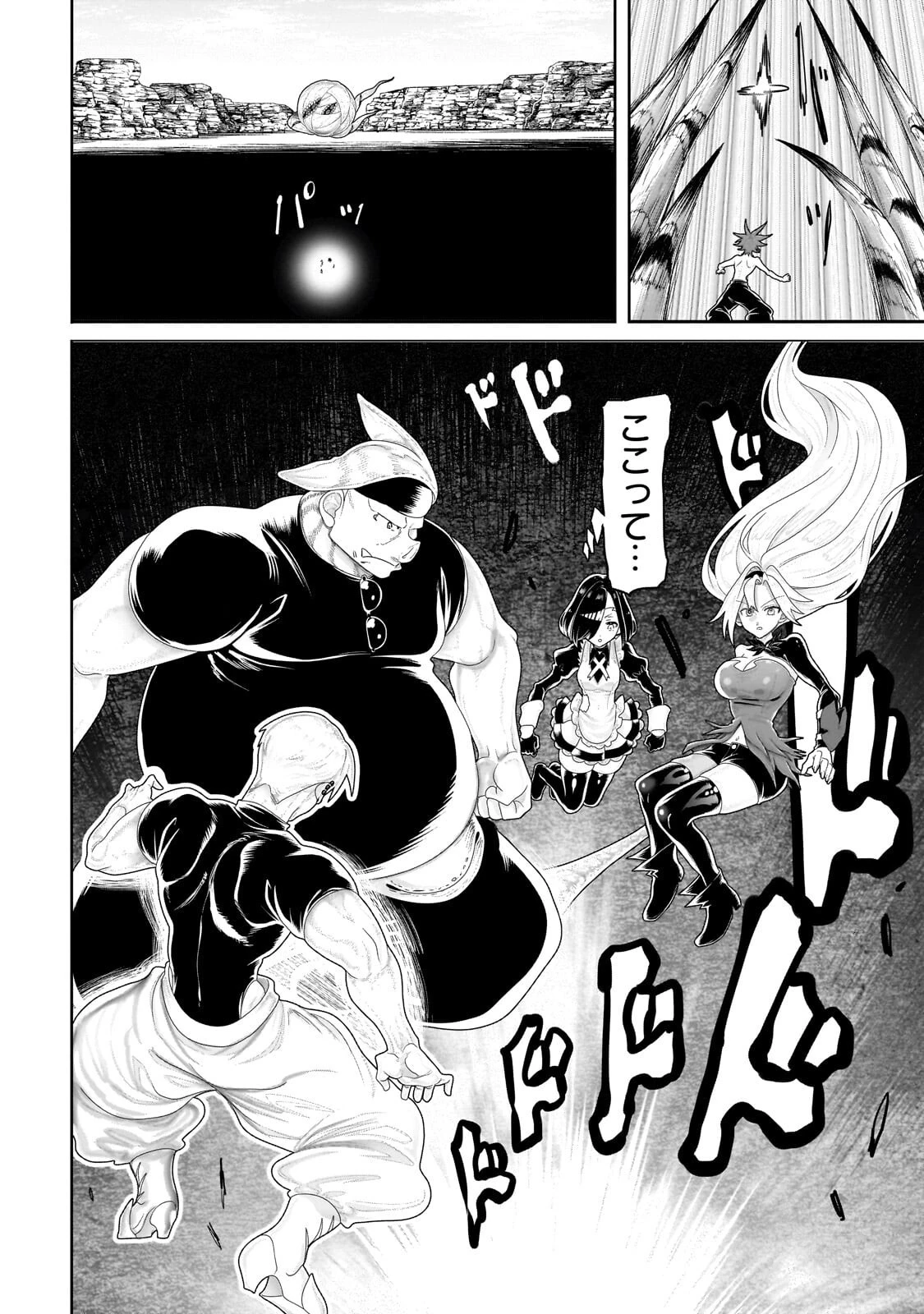 オークの酒杯に祝福を 第94話 - 2