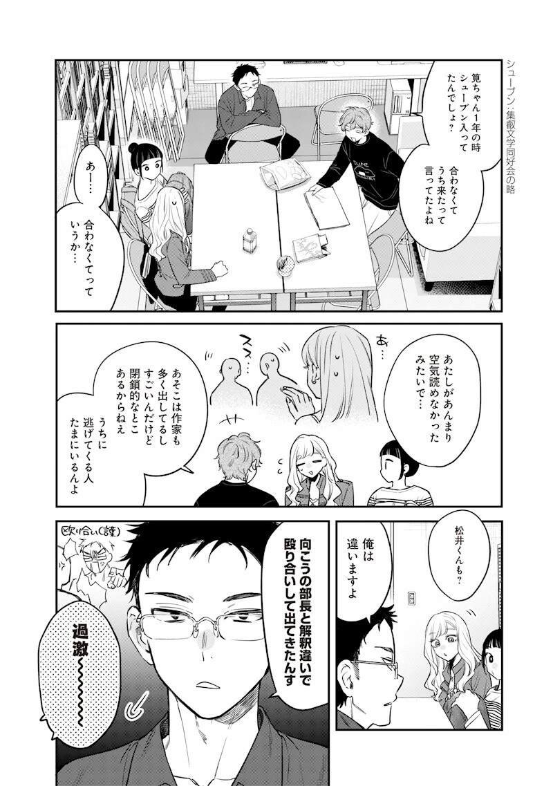 姉のともだち 第37話 - 4