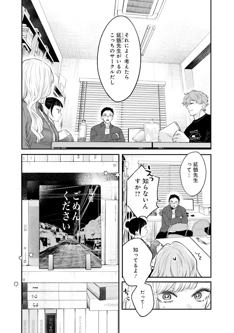 姉のともだち 第37話 - 5