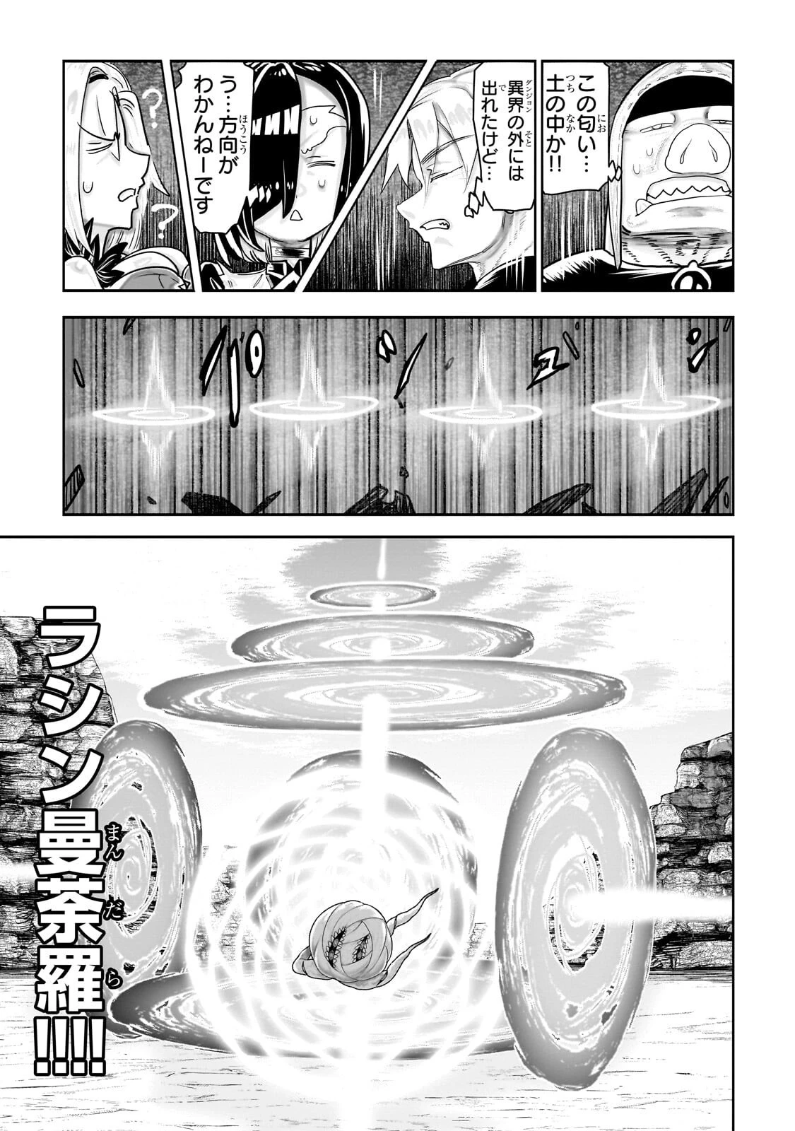 オークの酒杯に祝福を 第94話 - 3