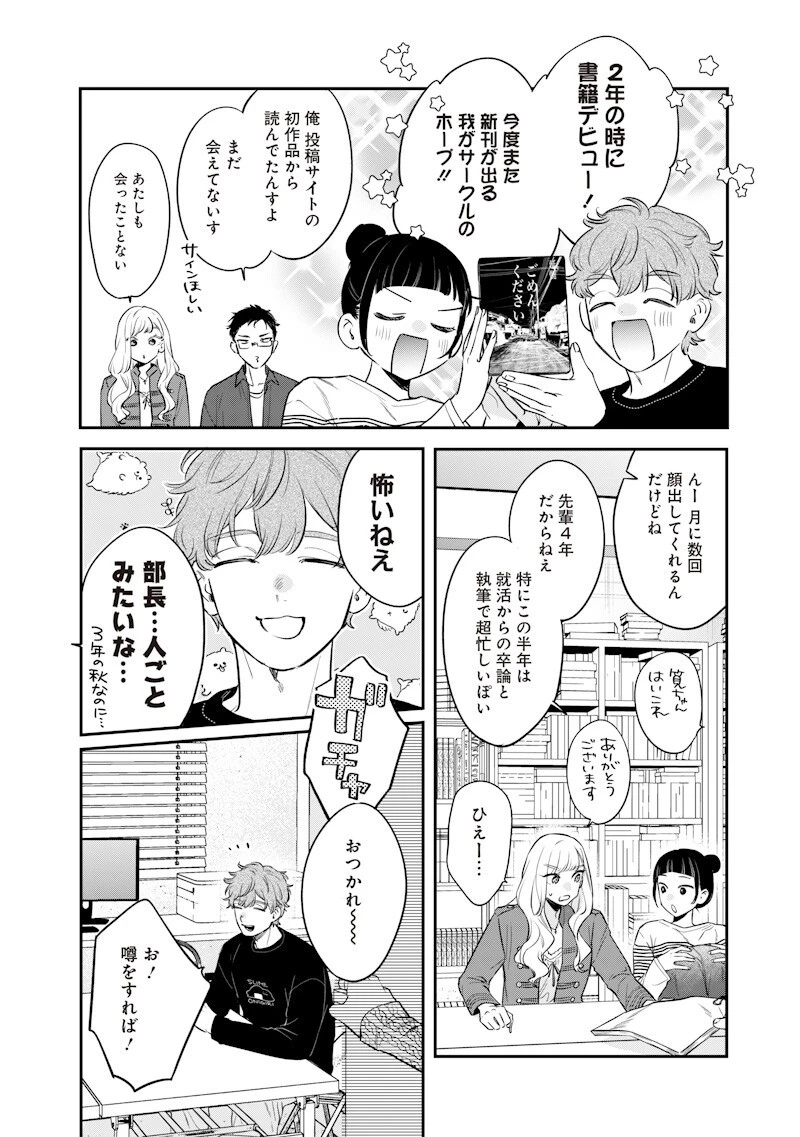 姉のともだち 第37話 - 6