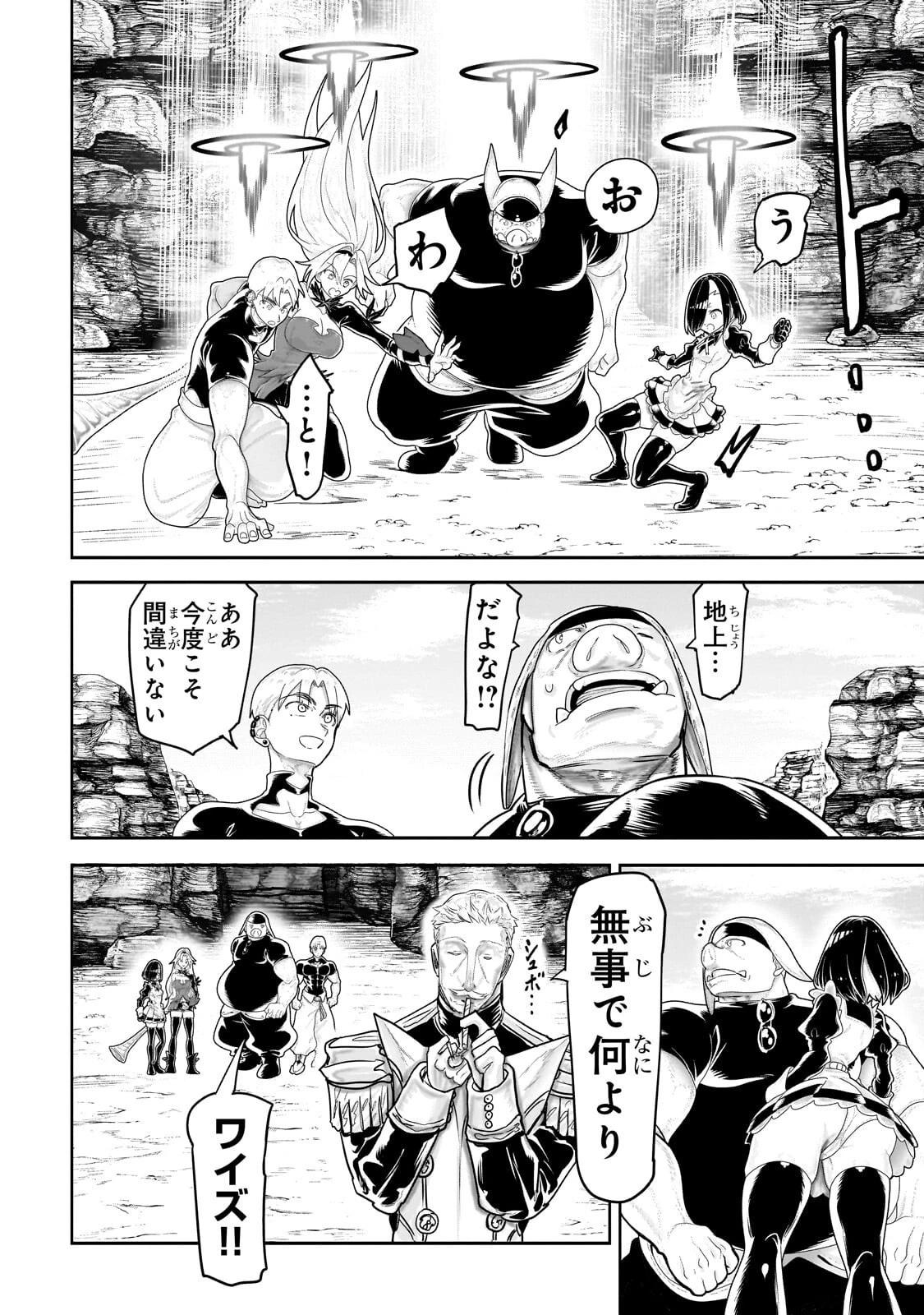 オークの酒杯に祝福を 第94話 - 4