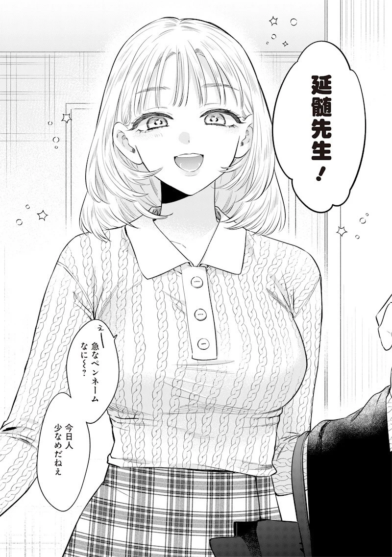 姉のともだち 第37話 - 7